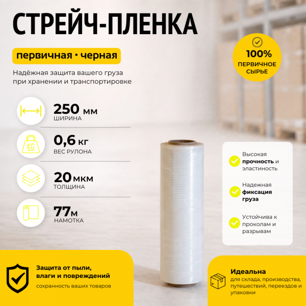 Стрейч пленка мини-ролик (высший сорт) 0,6 кг., толщина 20 мкм