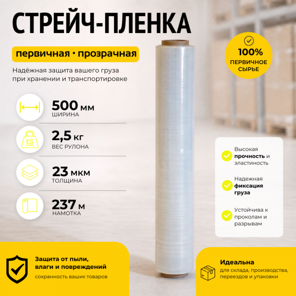 Стрейч пленка прозрачная (высший сорт) 2,5 кг., толщина 23 мкм