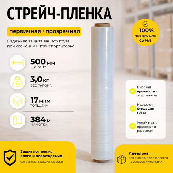 Стрейч пленка прозрачная (высший сорт) 3 кг., толщина 17 мкм