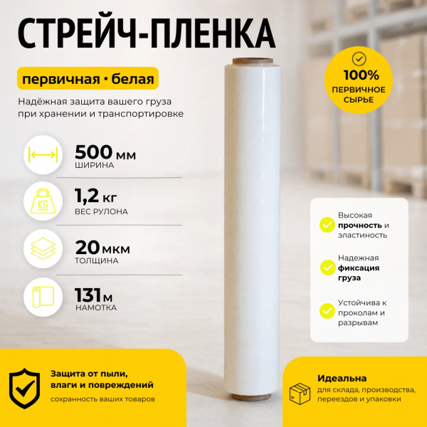 Стрейч пленка белая (высший сорт) 1,2 кг., толщина 20 мкм