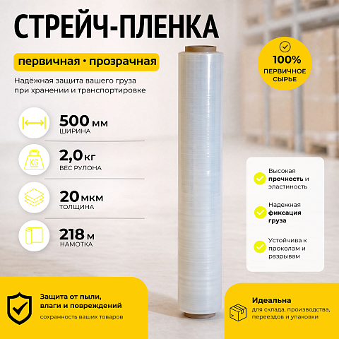 Стрейч пленка прозрачная (высший сорт) 2 кг., толщина 20 мкм