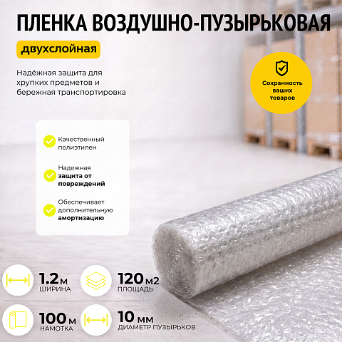 Воздушно-пузырьковая пленка 100х1,2 м. двухслойная (120 кв.м)