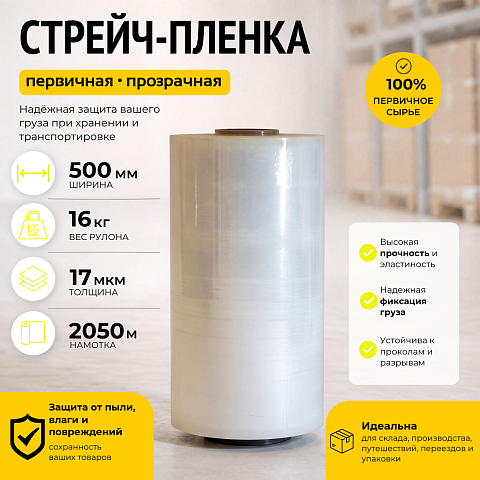 Стрейч пленка прозрачная 16 кг., толщина 17 мкм, для машинного использования