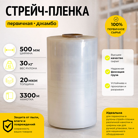 Стрейч пленка прозрачная 30 кг. (Джамбо ролик), толщина 20 мкм, для машинного использования